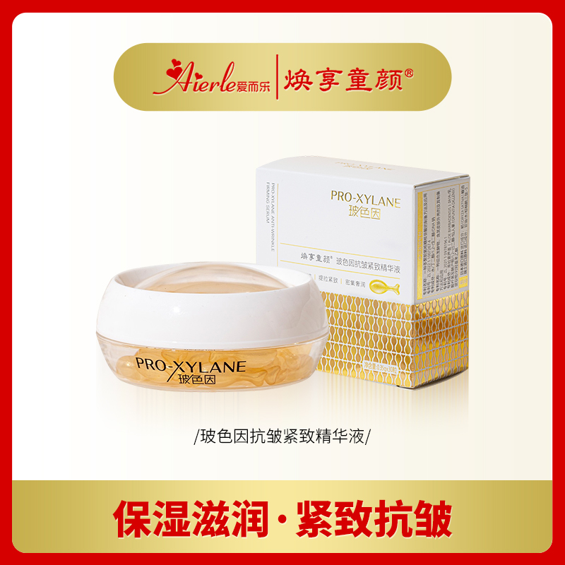 N爱而乐【小鸡腿精华】玻色因精华液补水保湿面霜推荐光果甘草