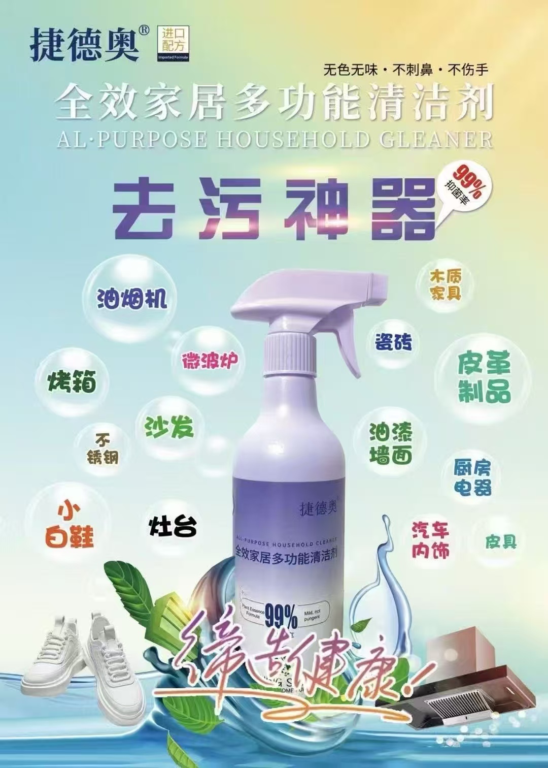 多效家居多功能清洁剂