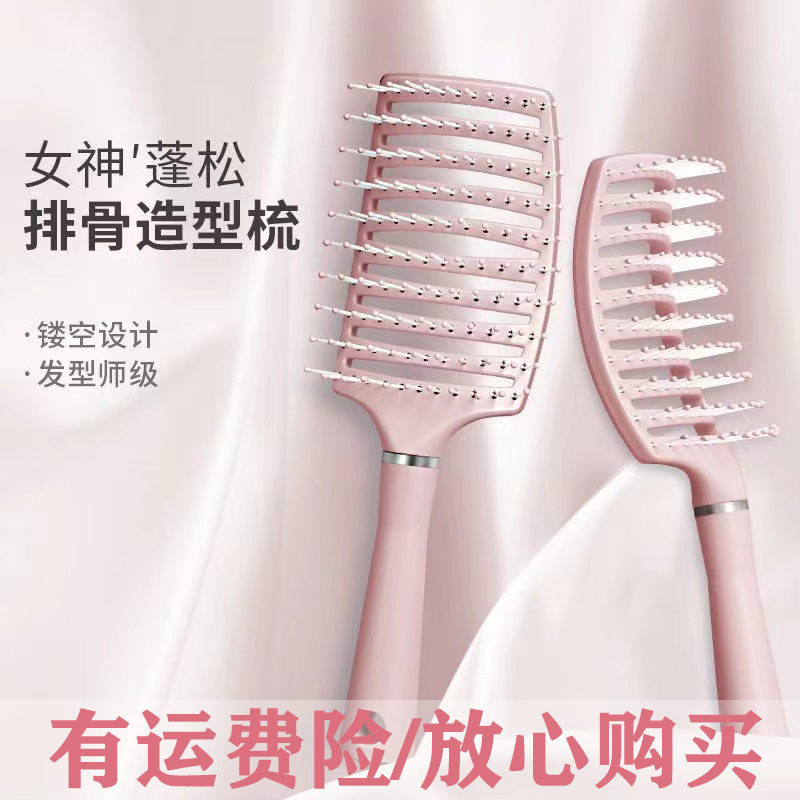蓬松造型大弯梳美发梳子按摩家用梳子蓬松顺发梳弧形排骨梳