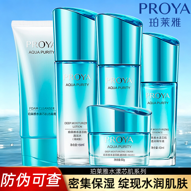 PROYA/珀莱雅水漾芯肌护肤品水乳保湿倍润套装组合