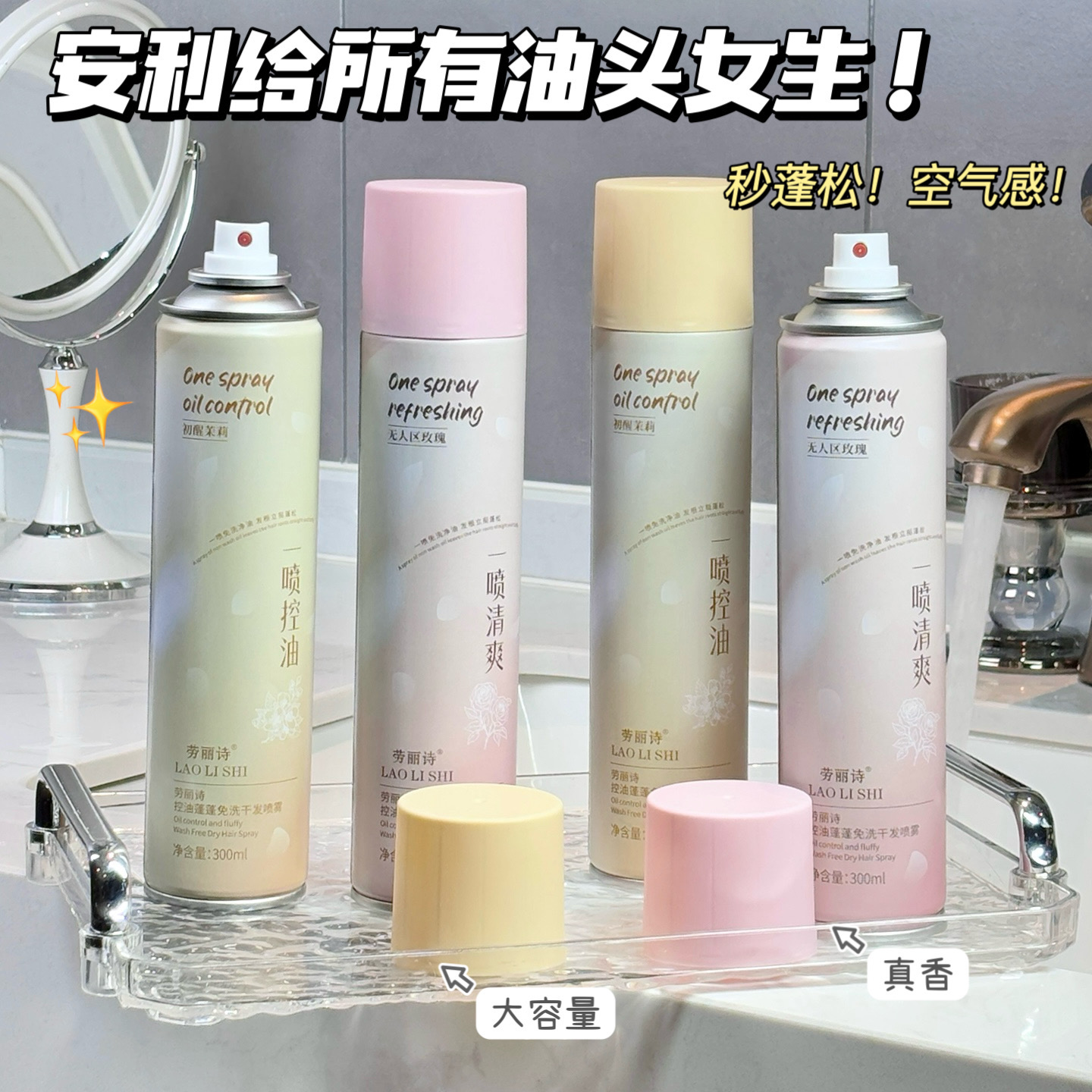 劳丽诗蓬蓬免洗干发喷雾蓬松清爽300ml