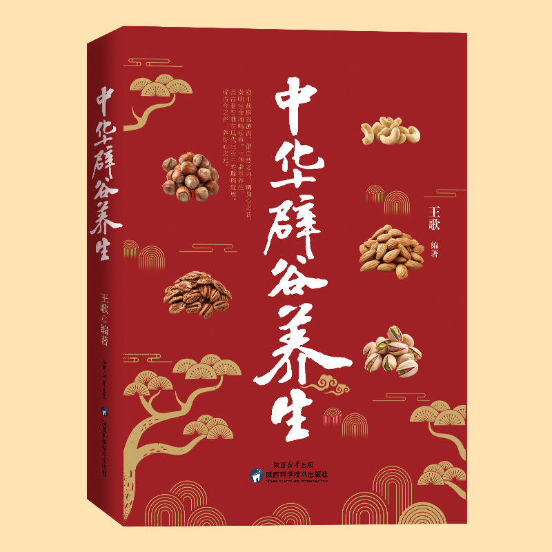 中华辟谷养生正确辟谷养生指南中医辟谷疗法食疗正版书籍断食书籍