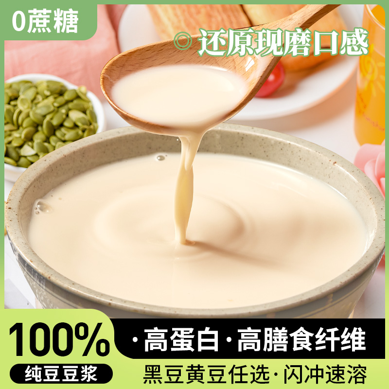 纯黄豆黑豆大豆浆粉无蔗糖高蛋白即食冲饮独立包装冲泡速溶代餐粉
