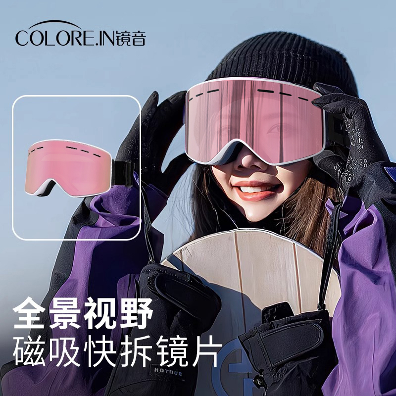 colorein滑雪眼镜磁吸滑雪镜护目镜登山可戴近视雪地长效防雾柱面