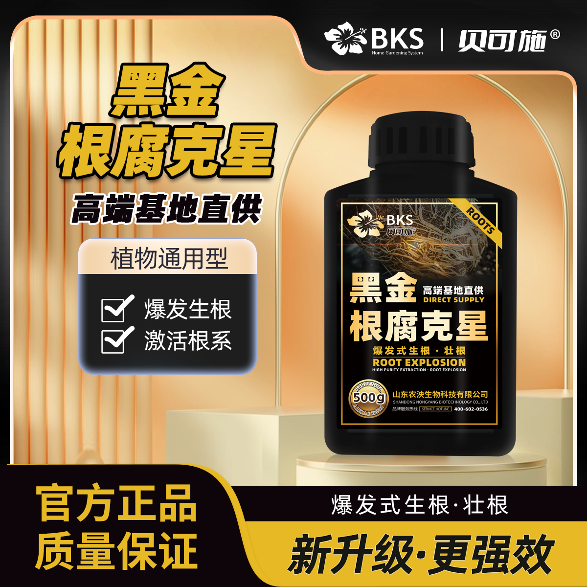 贝可施黑金根腐克星专用肥激活根系家庭园艺花卉专用