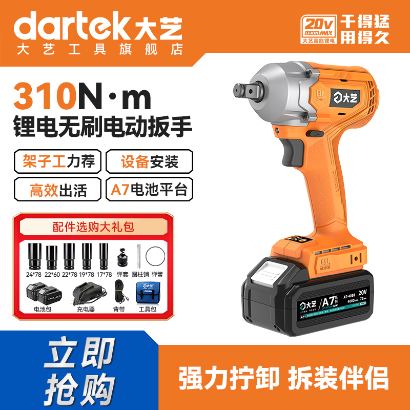 大艺锂电扳手橙色310N大扭力冲击无刷扳手架子工木工风炮A3-E310