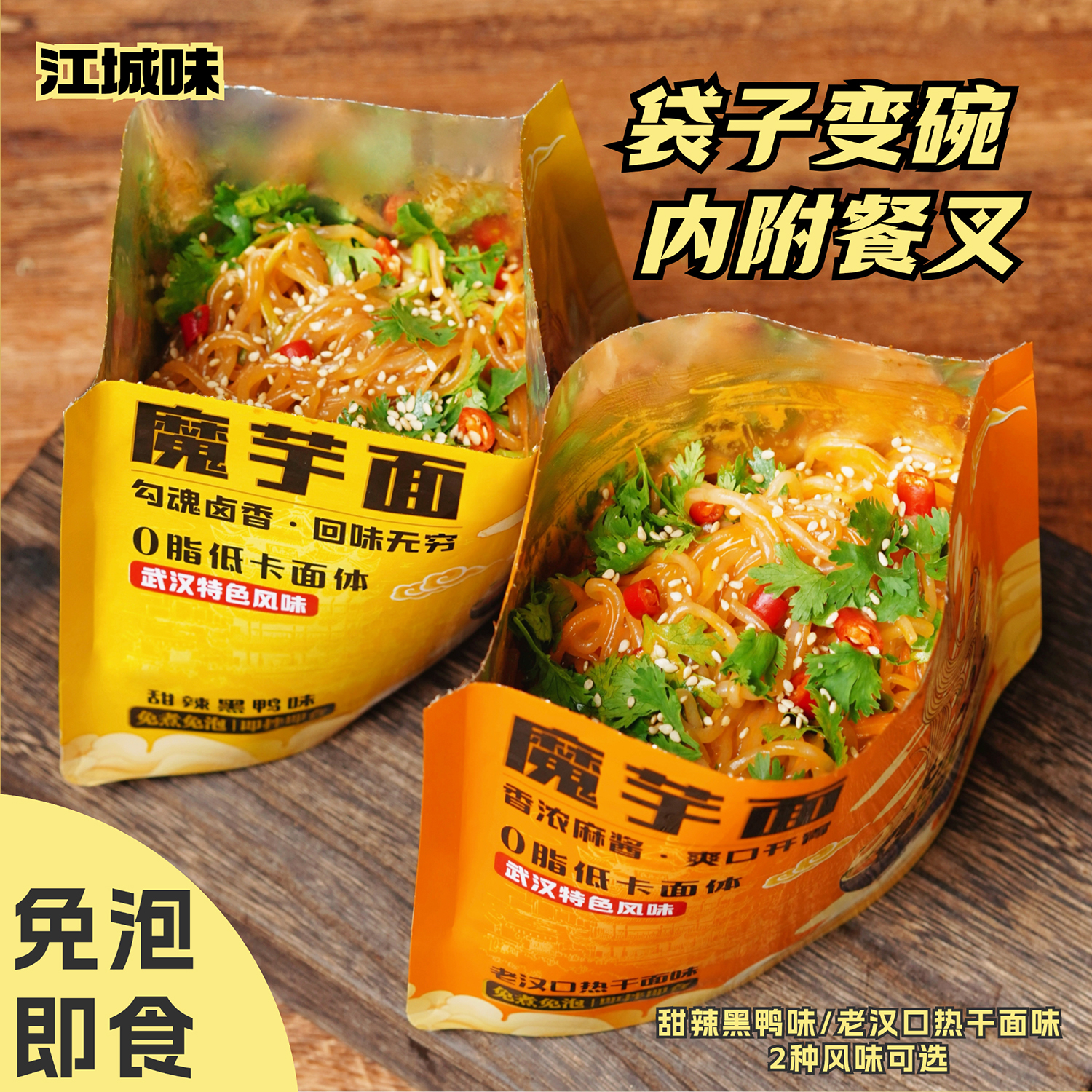 【到手4包】魔芋面开袋即食免煮方便食品凉拌低脂宵夜零食