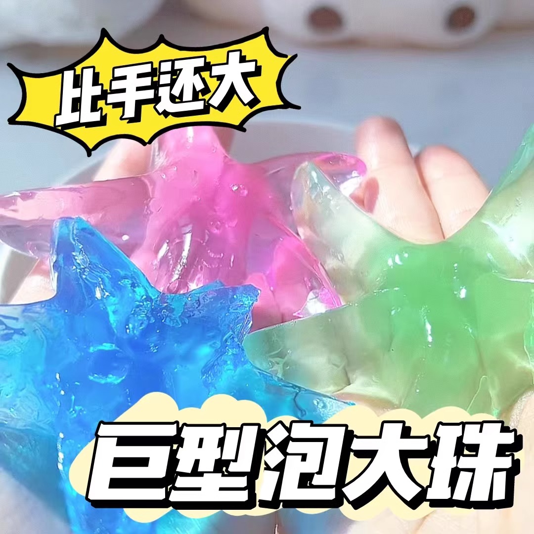 巨无霸吸水泡大珠儿童玩具海洋魔法弹力球解压治愈神器创意礼物