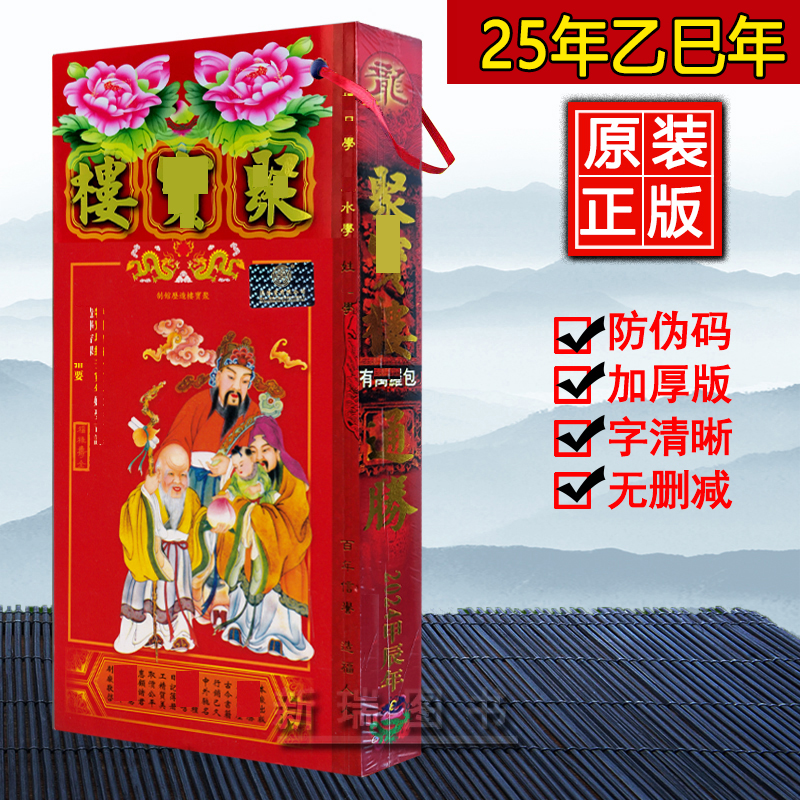 聚宝楼万宝包罗万象择吉择日历书