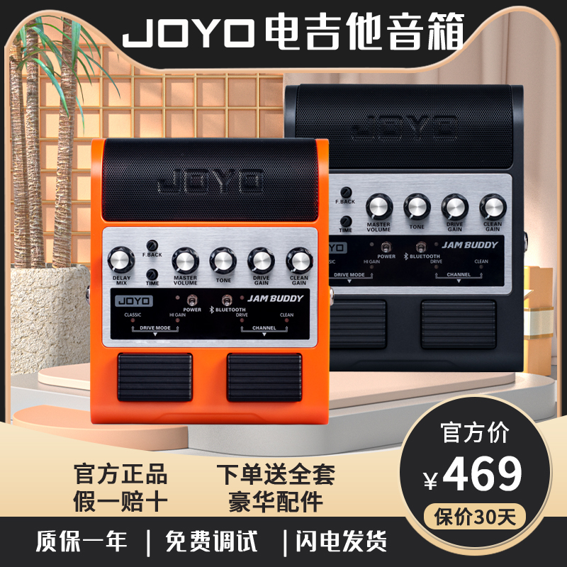 joyo jam buddy电吉他音响卓乐音箱充电数字效果器便携蓝牙音响
