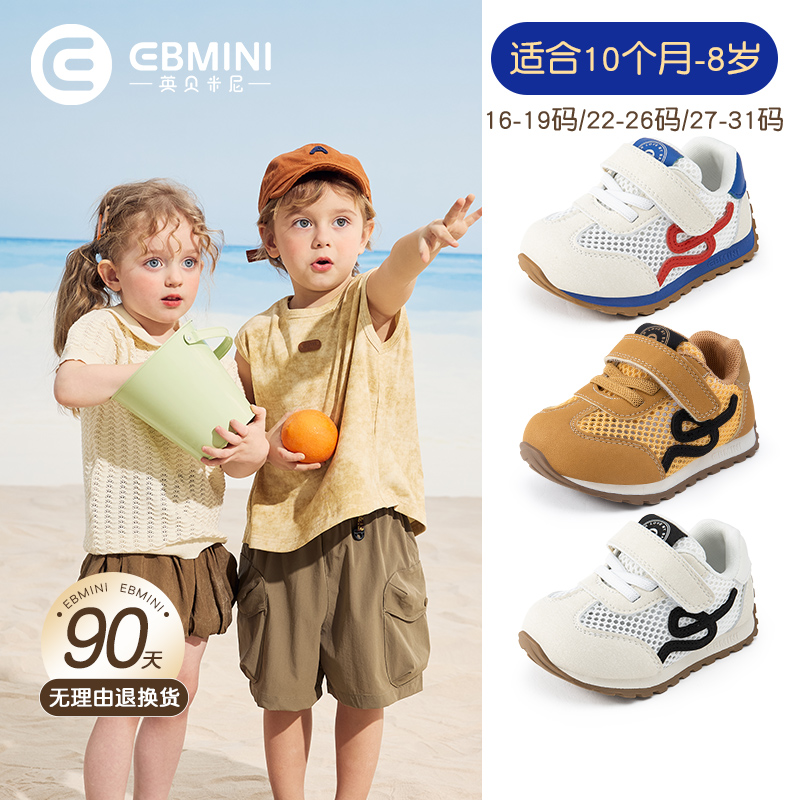 英贝米尼轻稳儿童鞋子夏季2025新款男童网鞋宝宝透气鞋女童运动鞋