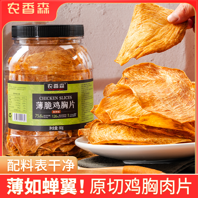 薄脆鸡胸肉片罐装蛋白质鸡肉解馋健身健康高蛋白追剧小零食zs1