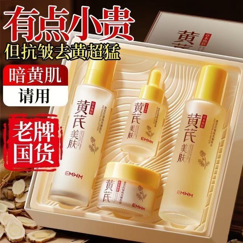 （到手四件）黄芪抗皱嫩肤套盒护肤品礼盒抗皱焕亮嫩肤补水保湿紧致