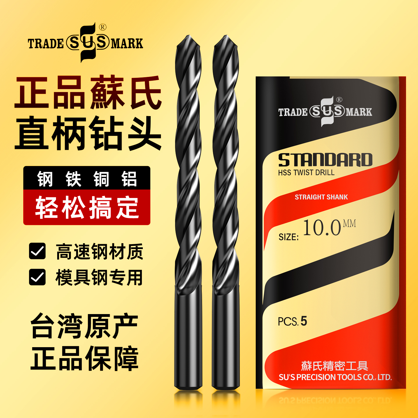 Φ1-13原装台湾苏氏钻头SUS直柄钻头钻头高速钢麻花钻铝用正品