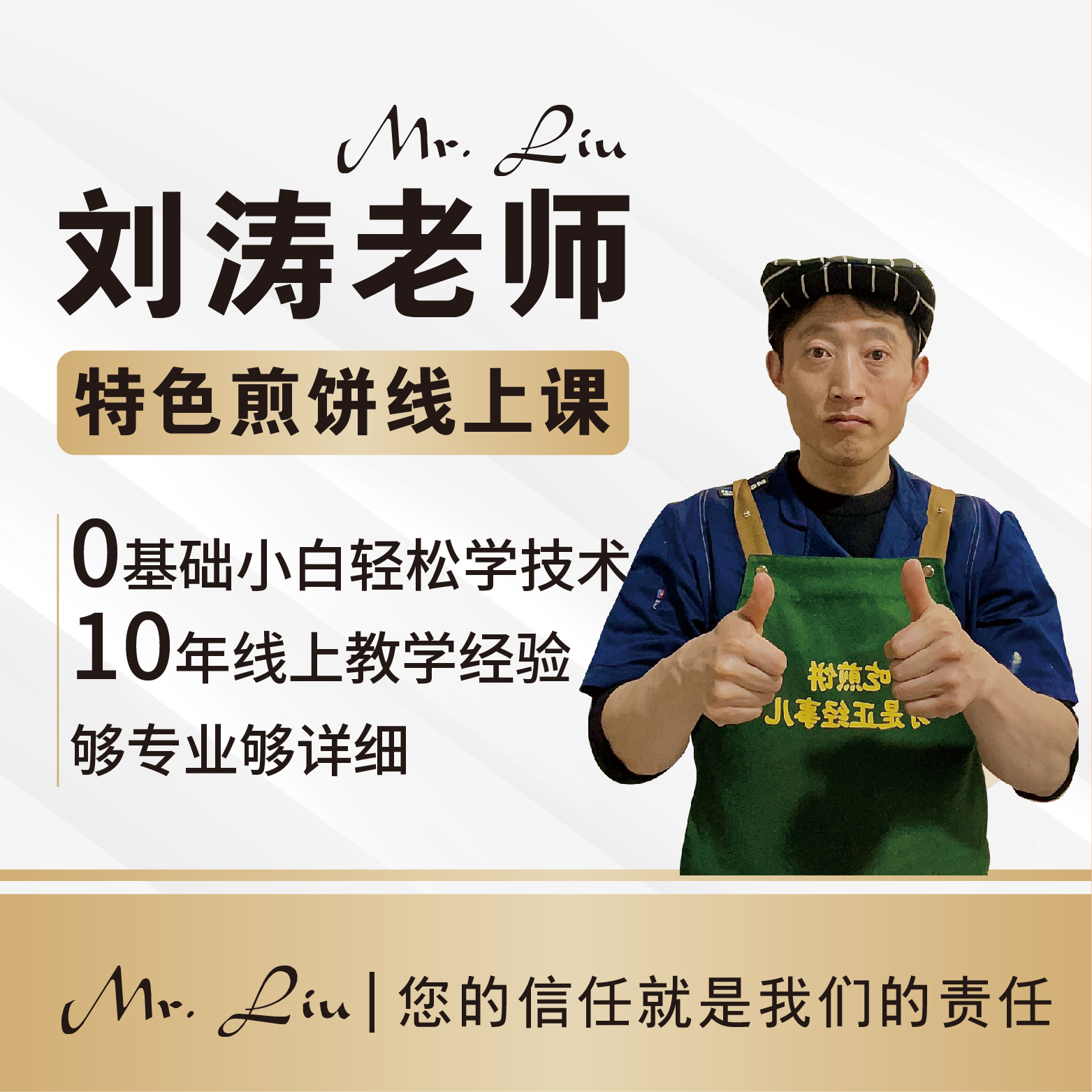 刘涛特色煎饼线上课