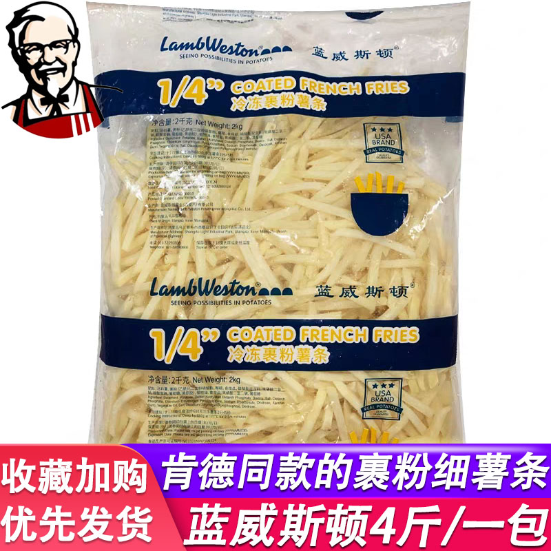 【裹粉薯条4斤大份量】蓝威斯顿肯德冷冻半成品油炸小吃空气炸锅商