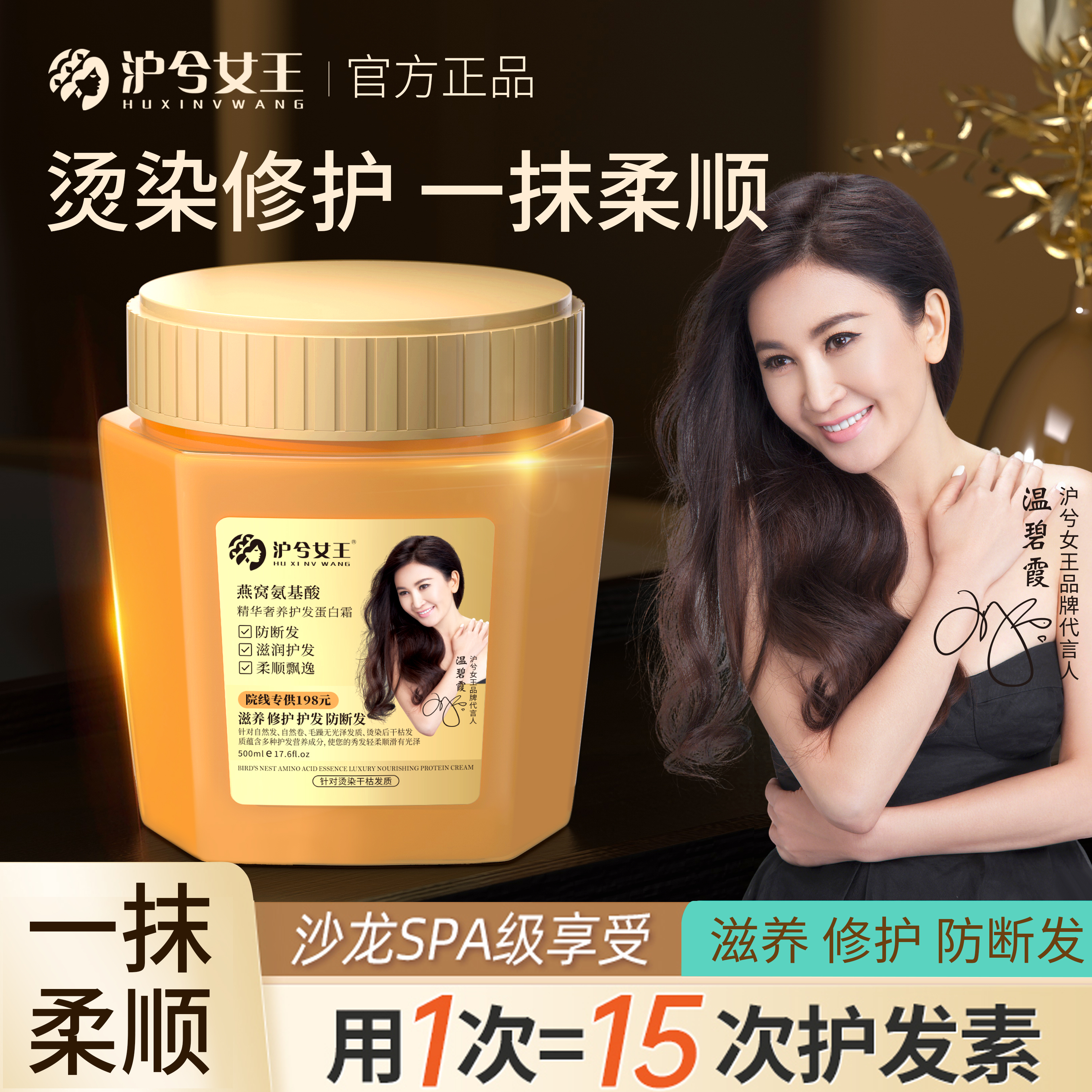 【支持正装试用不喜欢可退】沪兮女王燕窝氨基酸奢养彻护蛋白霜发膜