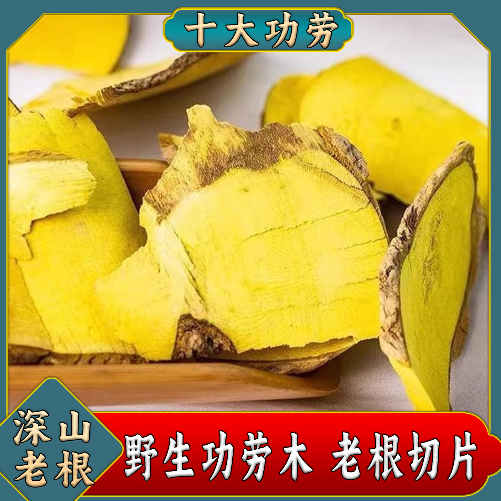 野生十大功劳正宗土黄莲刺黄连刺黄莲功劳木无硫干货煮水另售天麻
