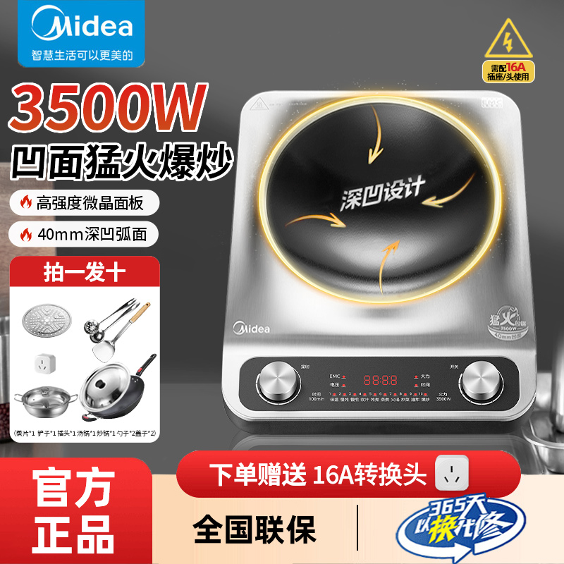 Midea/美的【猛火灶+锅铲十件套】3500W大功率凹面电磁炉速热爆炒