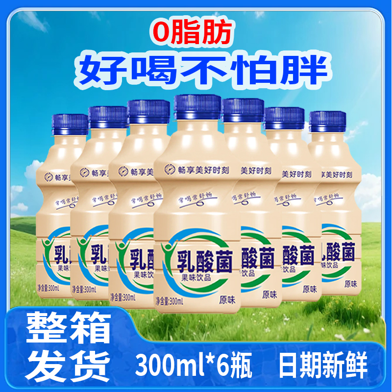 【新鲜日期】益生菌乳酸菌果味饮料300ml*6瓶活菌发酵丰富益生元