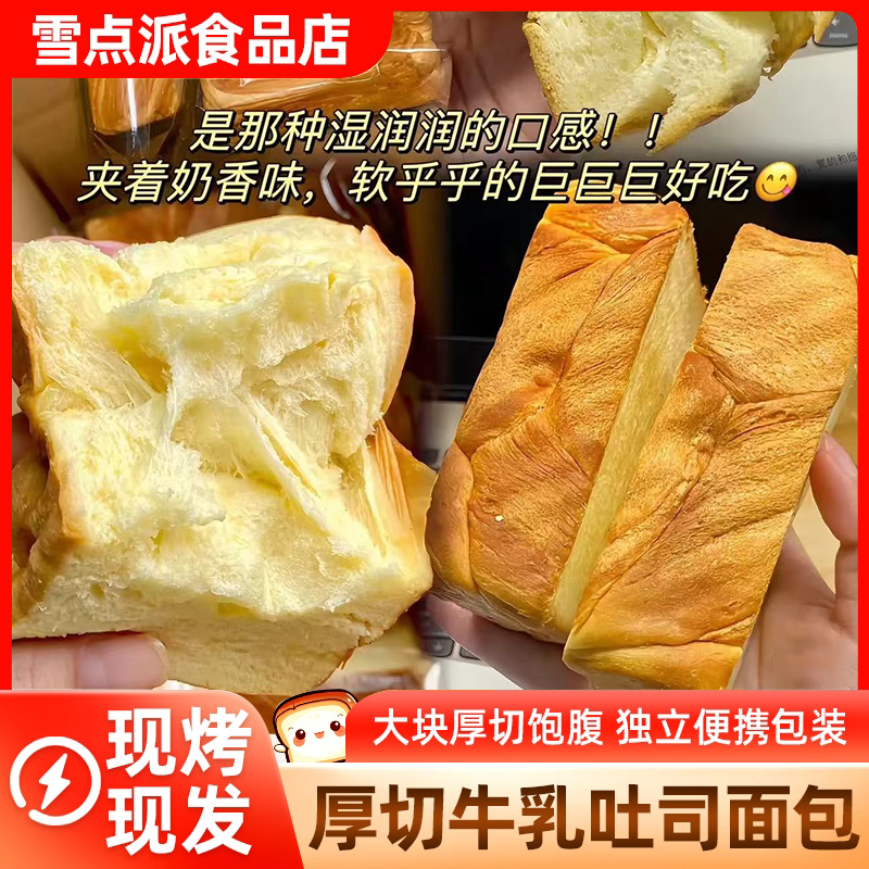 【升级款到手20包】厚切牛乳吐司新鲜即食营养松软手撕早餐手工面包
