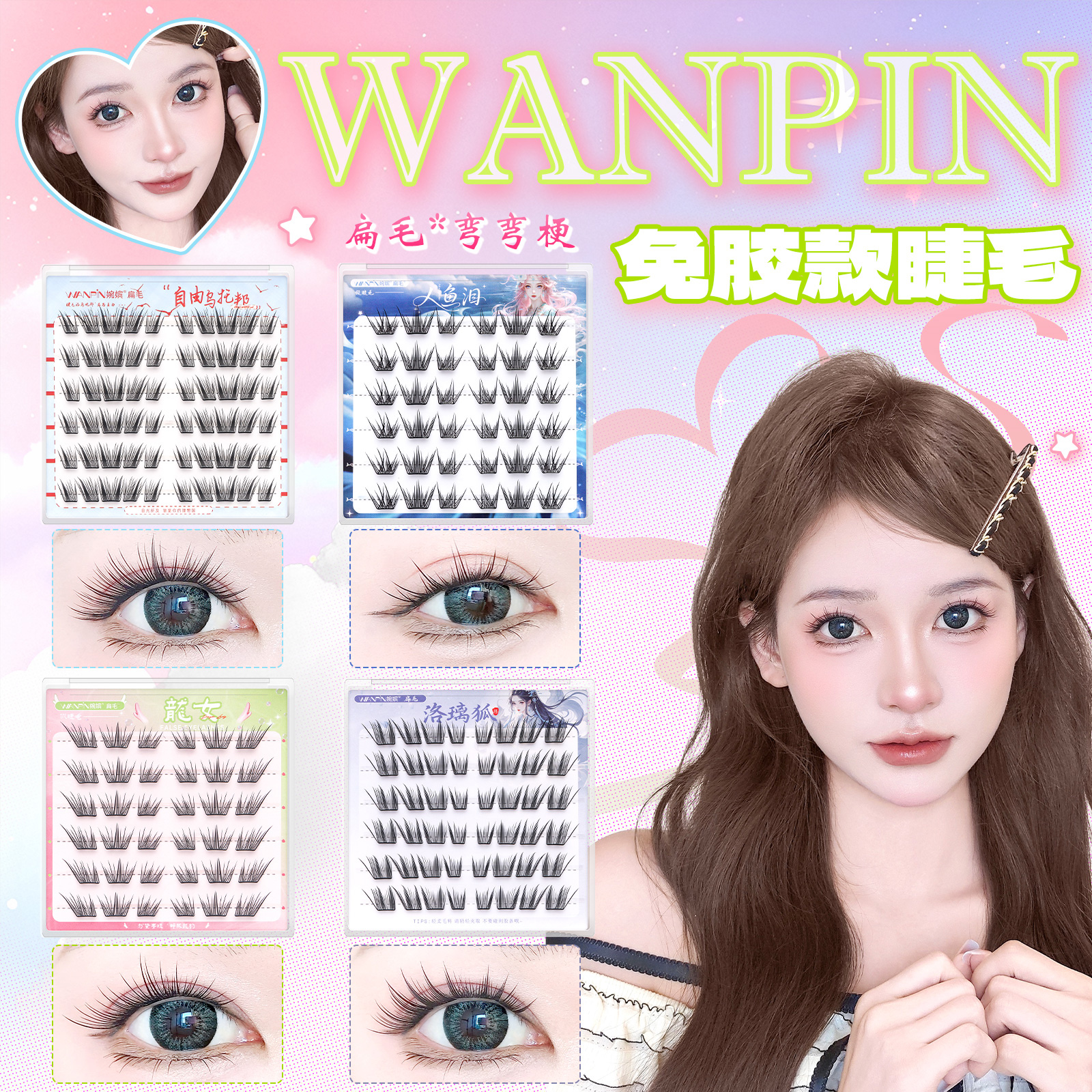 【免胶款】婉嫔四盒任选懒人三部曲多款组合装自然新手分段式假睫毛
