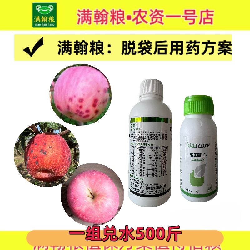 满翰粮：拖袋后用药方案，预防黑红点、苦痘、裂口等