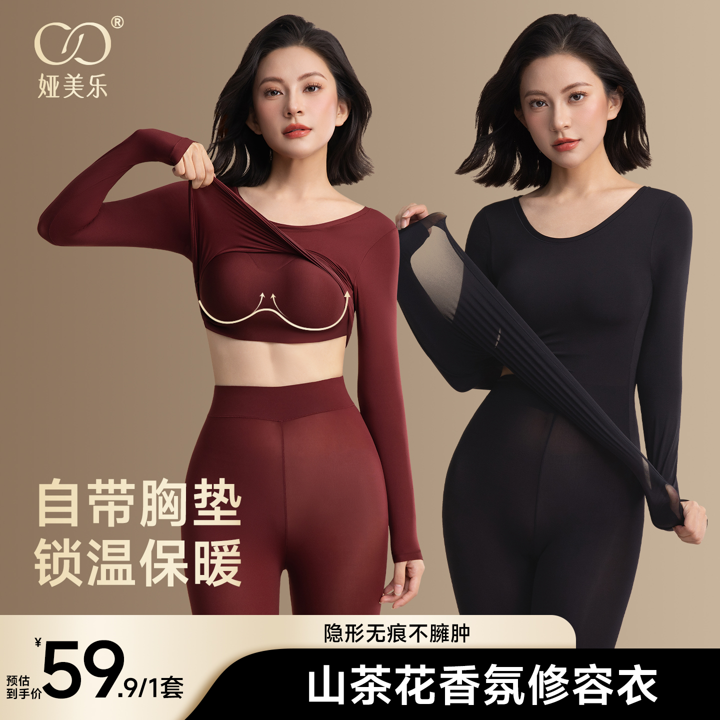 娅美乐秋冬修容保暖自带胸垫隐形无痕热能打底内衣修身显瘦山茶花