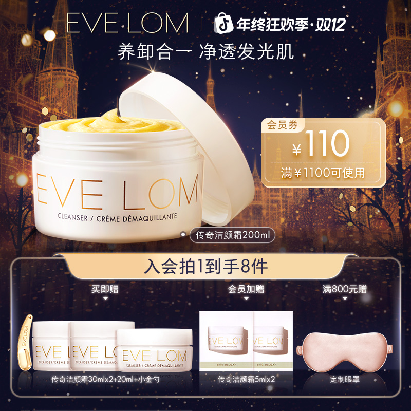 【卸妆膏200ml囤货装】EVELOM洁颜霜200ml清洁去黑头闭口