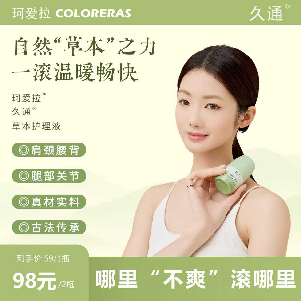 珂爱拉久通液颈肩腰背膝盖草本滚珠按摩外用涂抹使用方便