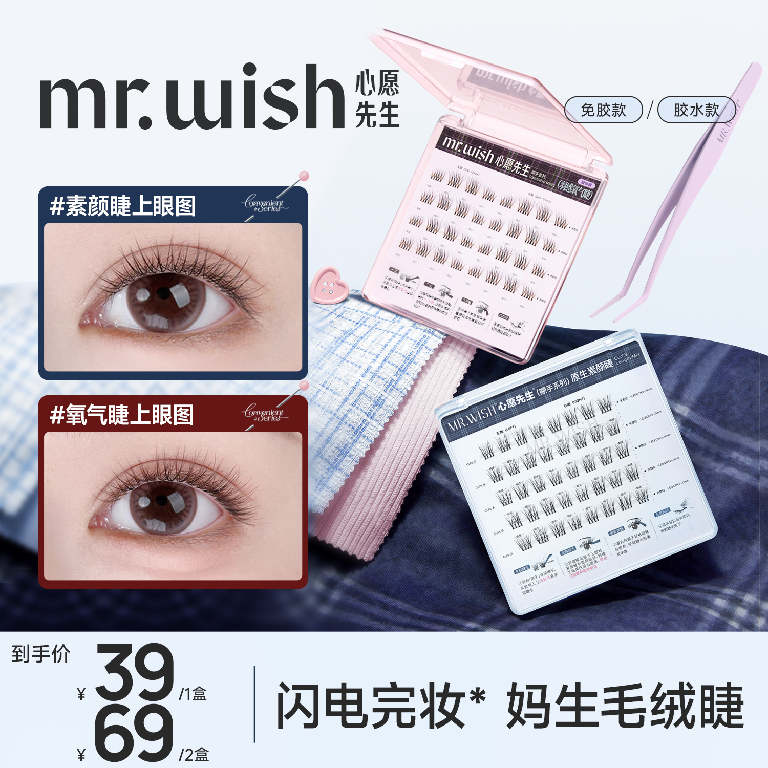 【大/小盒】心愿先生免胶/胶水顺手素颜睫&氧气睫自然舒适免卸睫毛9