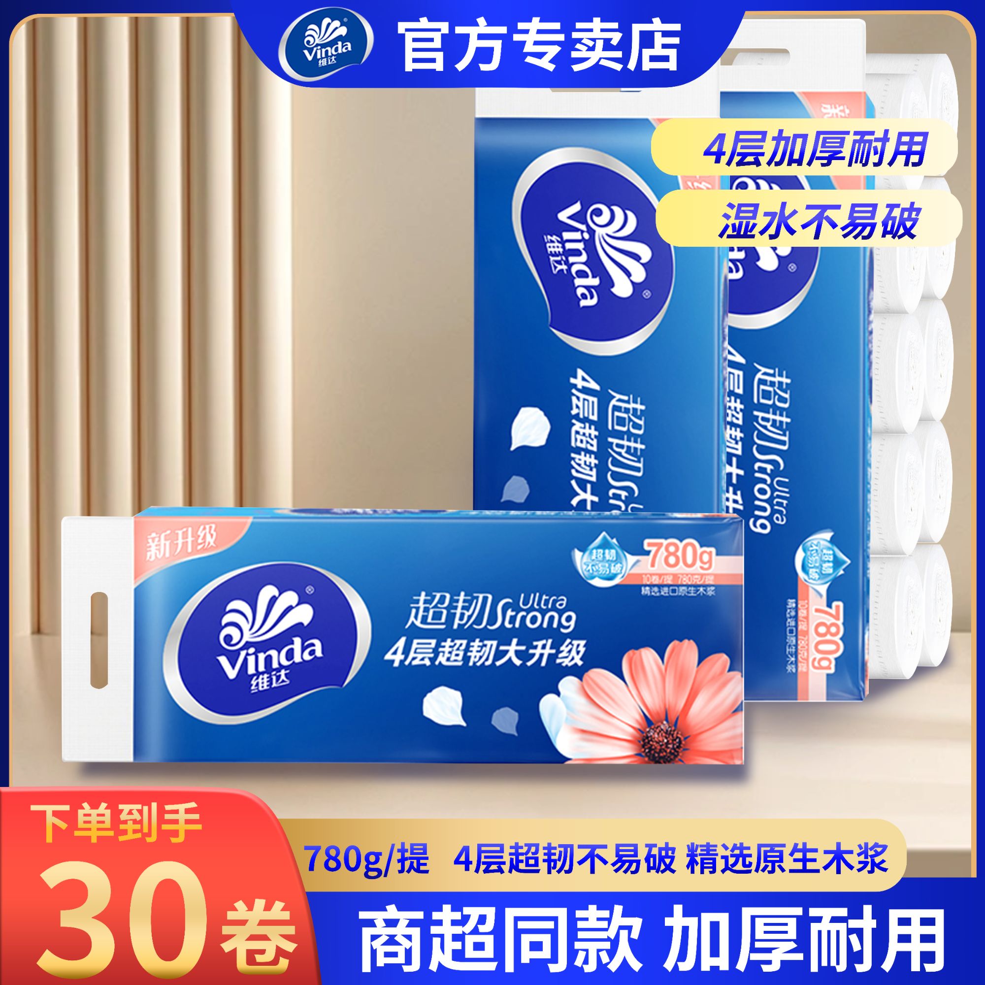维达无芯卷纸30卷家用囤货装四层加厚厕所纸巾卫生纸厕纸手纸大卷