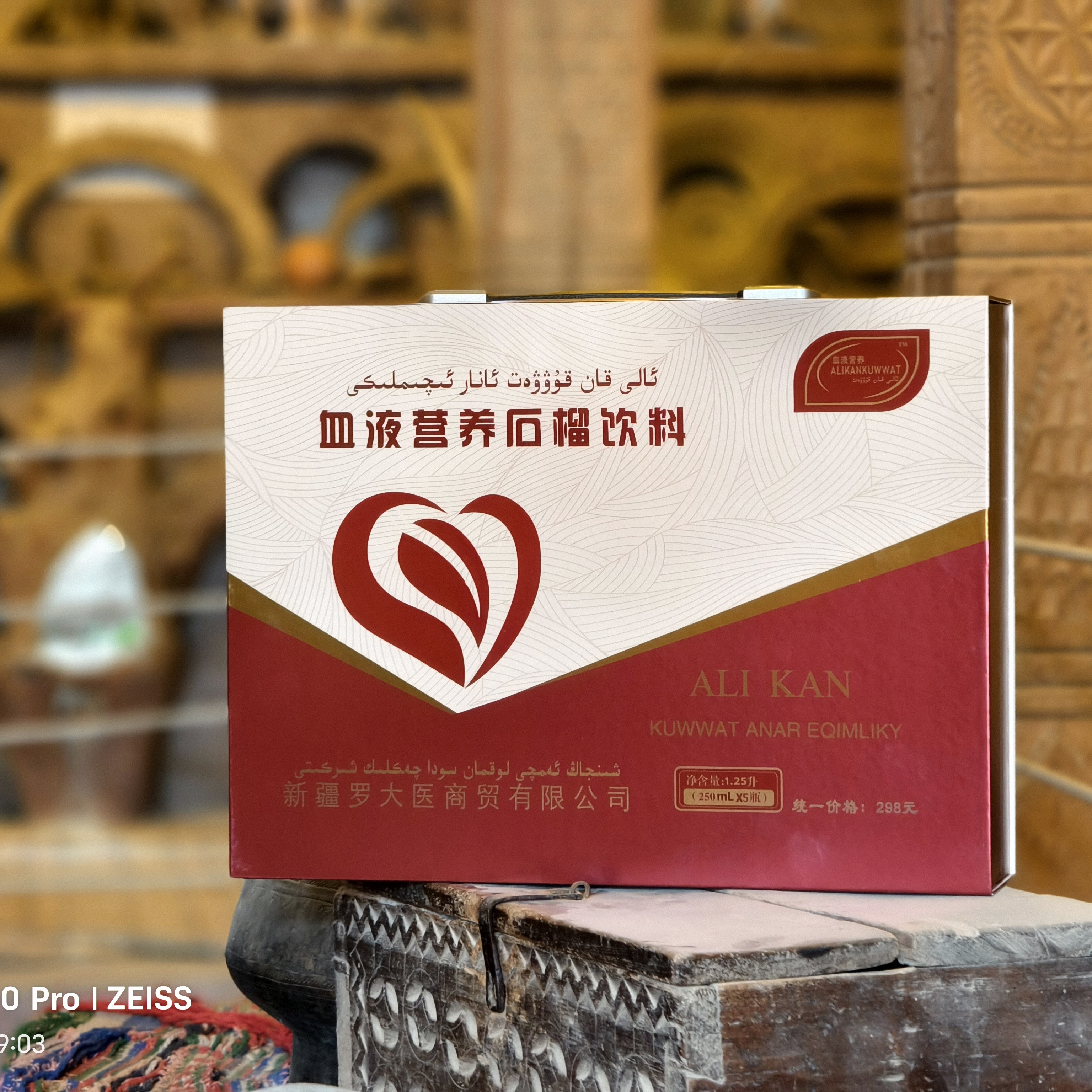 血液营养石榴饮料