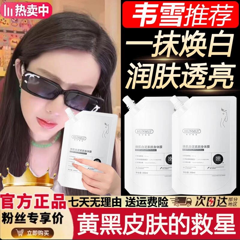 明星同款✅韦雪同款烟酰胺白泥素颜霜身膜补水保湿提亮肤色全身嫩