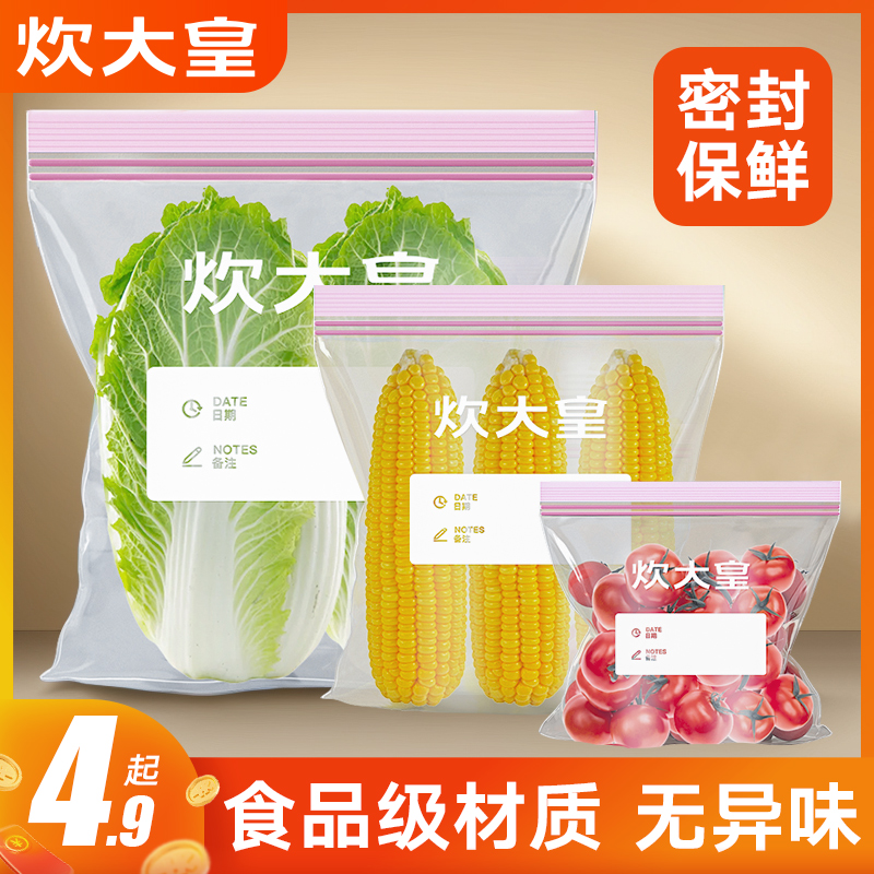 炊大皇一次性保鲜袋加厚食品级真空密封袋双筋加厚冰箱专用食品袋