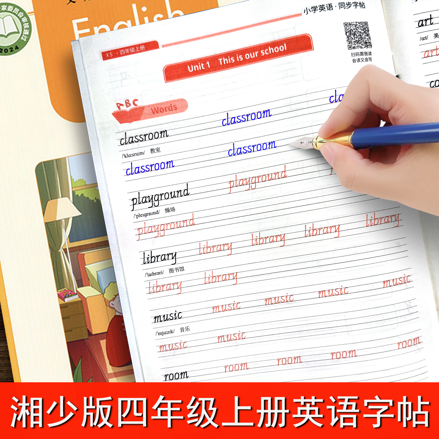 3-6年级湖南湘少版英语同步练字帖国标体英文单词短语描红练字本