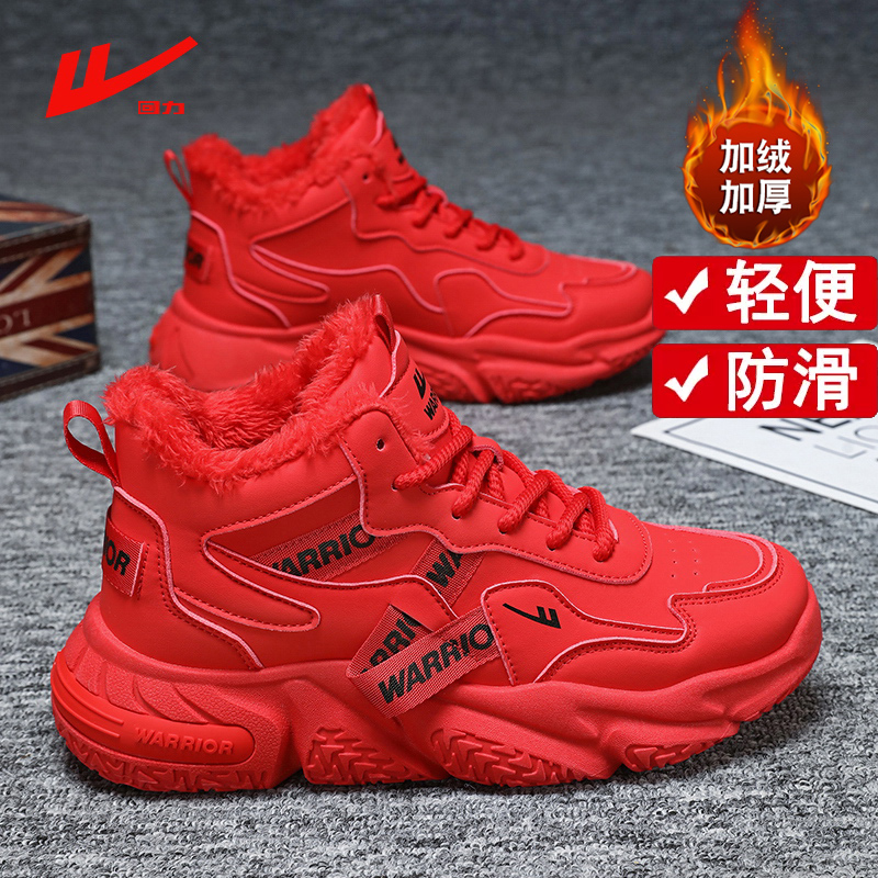 回力高帮男鞋冬季加绒加厚保暖棉鞋男士运动休闲本命年红色老爹鞋