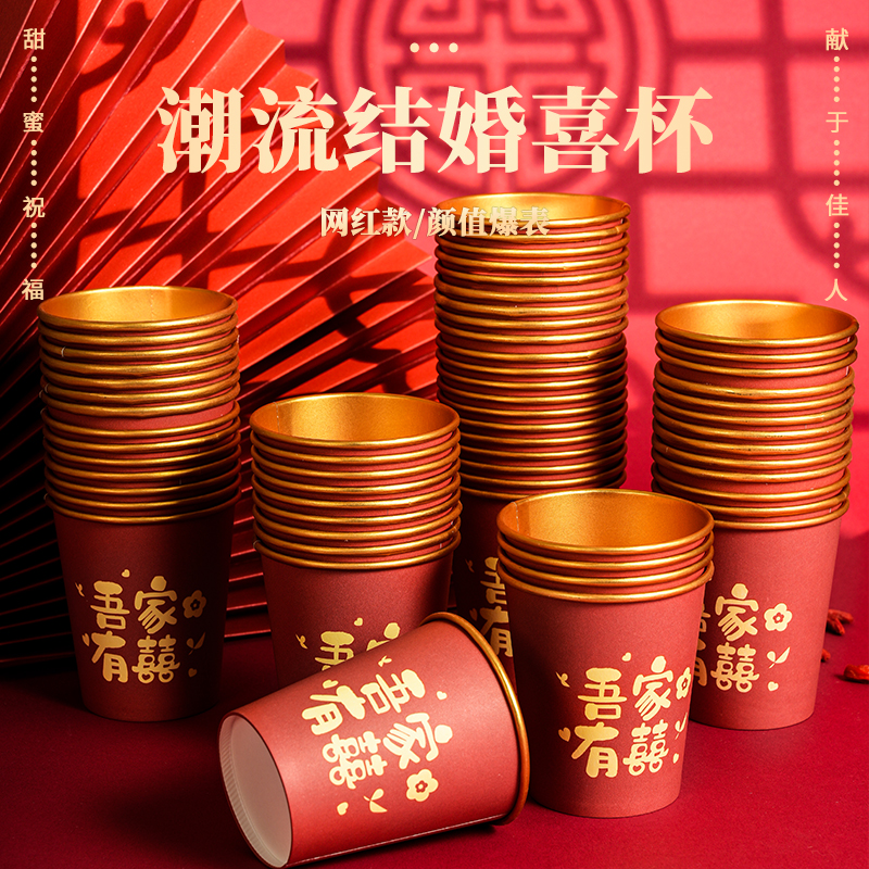 鑫洁欣结婚纸杯一次性喜杯订婚宴红色喜字水杯婚礼敬茶杯婚庆用品