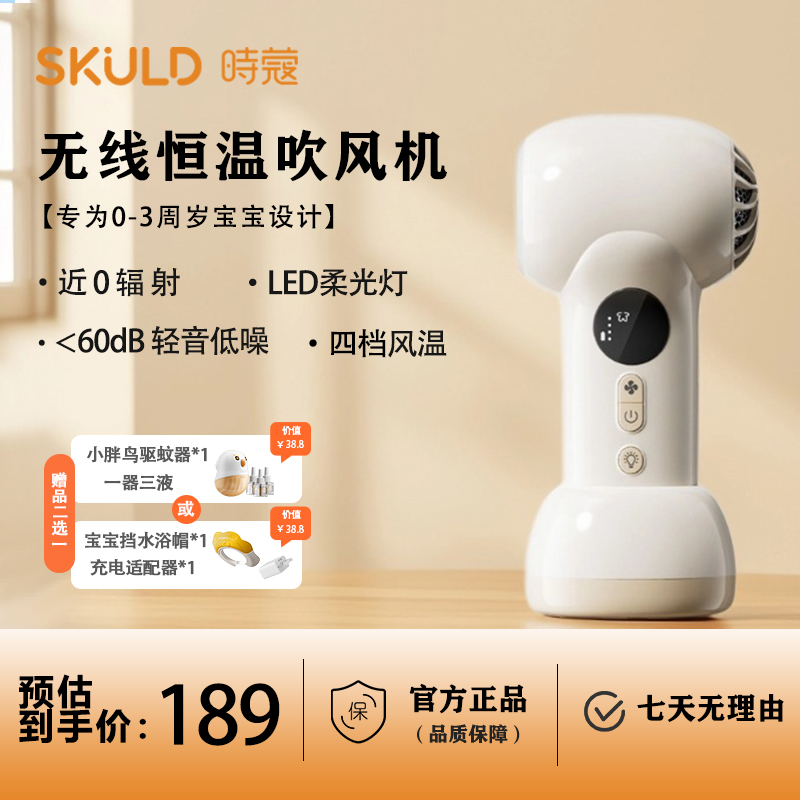 SKULD时蔻D2婴童无线恒温吹风机近0辐轻音低噪宝宝婴儿吹风机