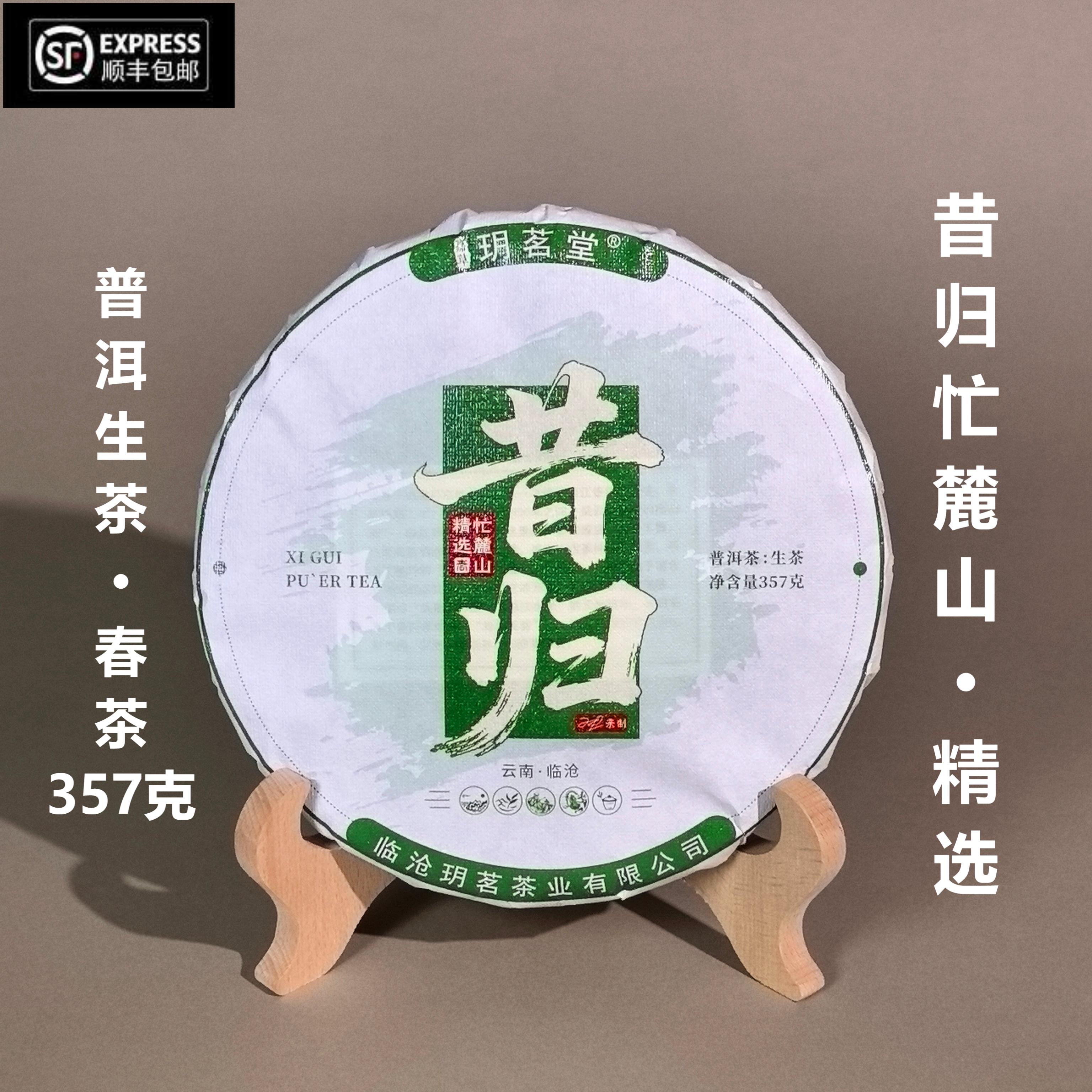 嘉草玥茗堂昔归忙麓山精选普洱茶生茶春茶357克饼茶