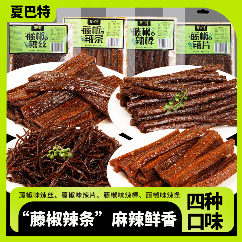 【藤椒辣条组合】夏巴特麻辣条辣片特产追剧小吃网红解馋休闲零食