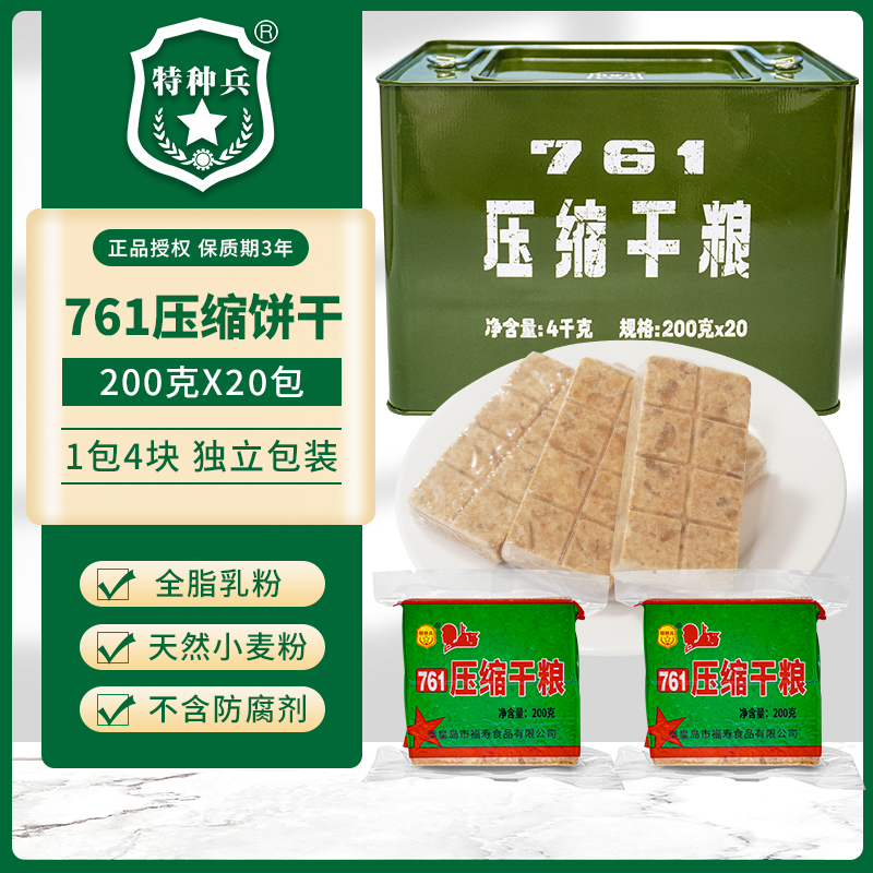 【原厂正品】761压缩饼干200g*20包【铁桶包装】老牌正品经典压缩饼干