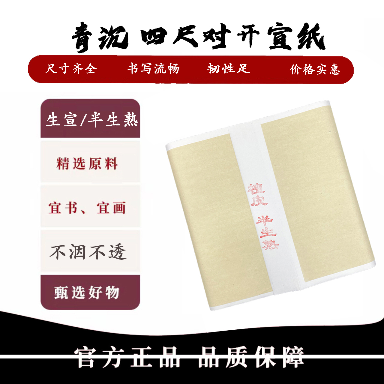 青沉四尺对开檀皮国画生宣纸半生熟宣纸毛笔书法练习纸书法专用纸