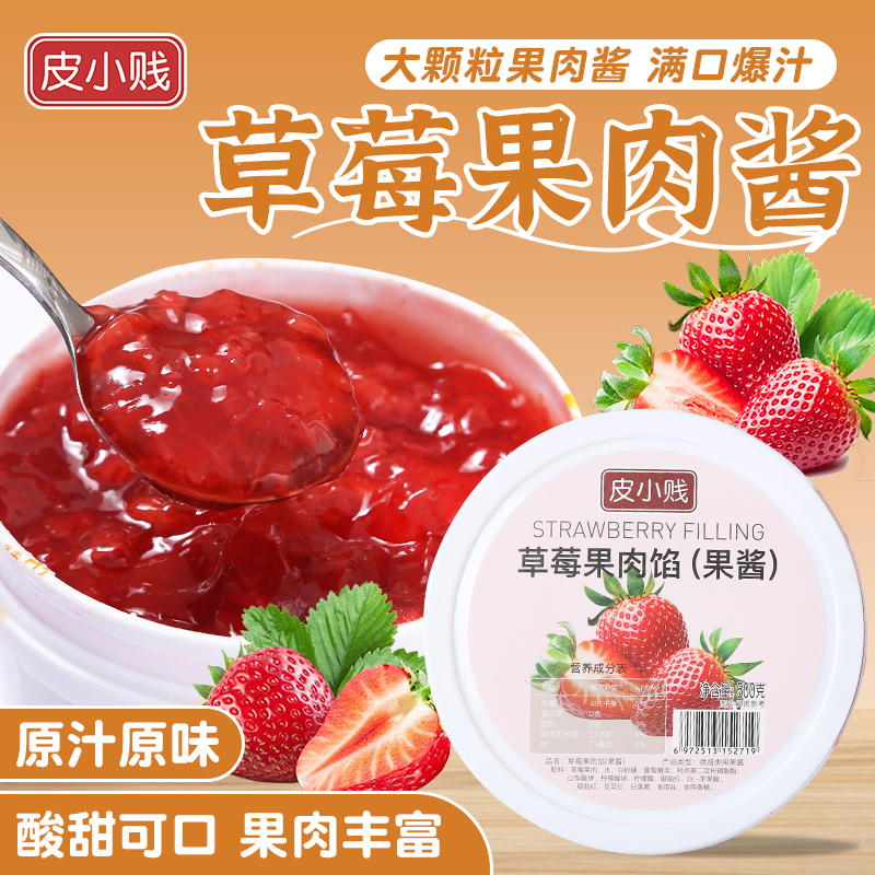 皮小贱果肉酱提拉米苏钵仔糕蛋糕面包奶茶配料蛋糕夹心爆浆摆地摊