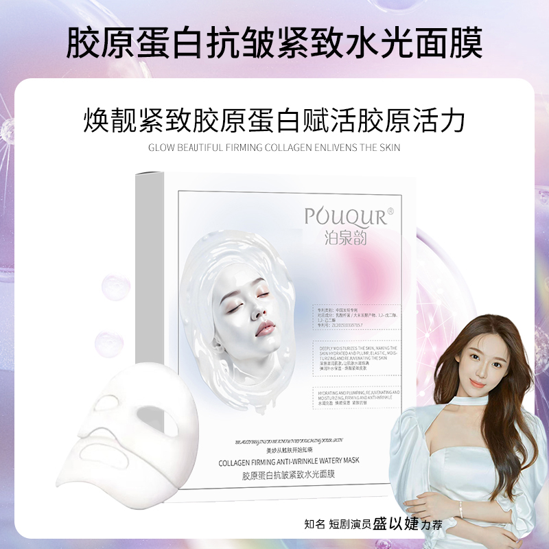【品牌尝鲜】胶原面膜提亮保湿水光温和灌注胶原保湿补水面膜