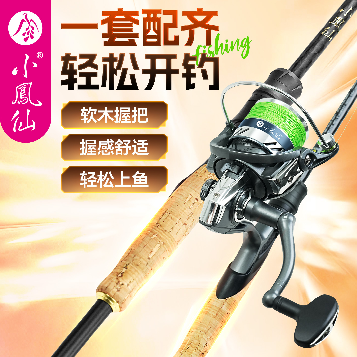 小凤仙路亚竿纺车轮套装轻量直柄钓竿矶钓远投抛竿钓鱼竿新手套装