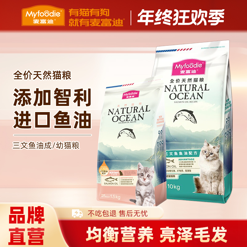 麦富迪三文鱼油猫粮成猫幼猫成年三文鱼油优质猫粮营养均衡1.5kg