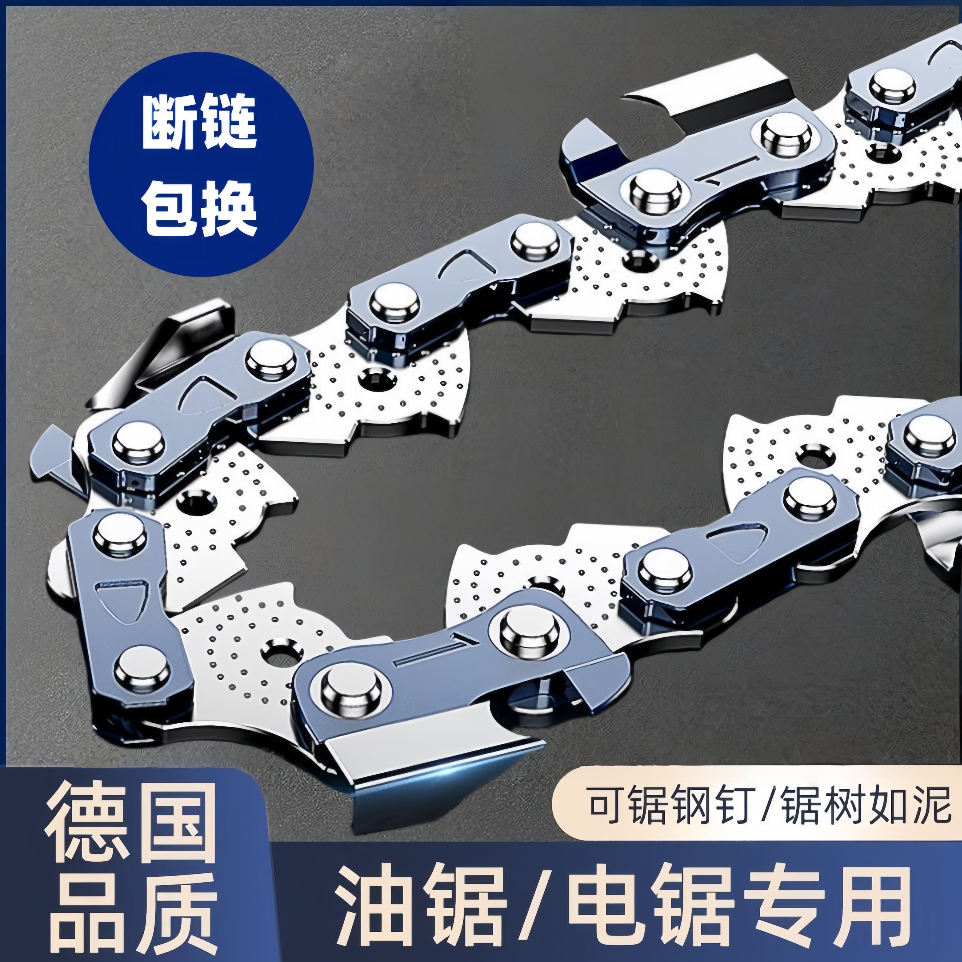 【买两件更划算】通用油锯链条12寸16寸18寸20寸伐木电锯链条德国