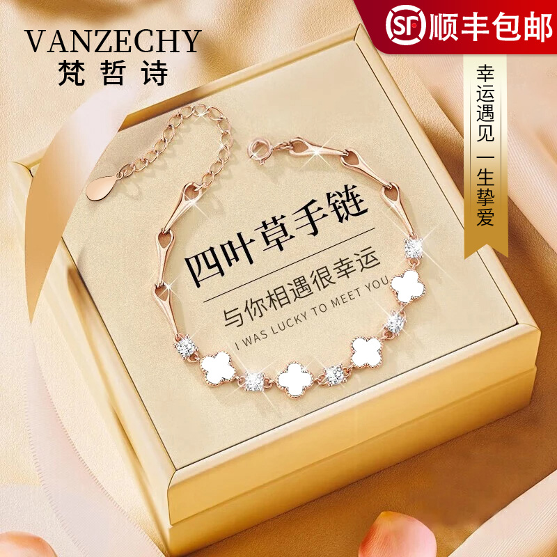 四叶草手链女款百搭高端轻奢圣诞节生日礼物送老婆女友