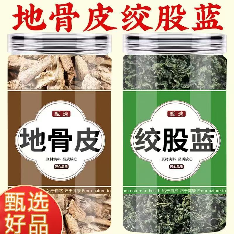 地骨皮绞股蓝绞股蓝枸杞代茶饮中药材正品可搭配枸杞煮水喝的野生